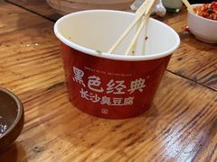 -黑色经典臭豆腐·湖南特产(坡子街店)