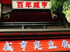 -香园茶社·金陵小灶(老门东店)