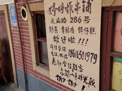 -文庙菜饭(四川北路店)