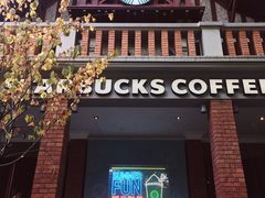 -星巴克臻选(思南公馆店)
