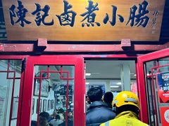 -陈记卤煮小肠