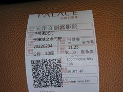 -百丽宫影城(嘉里汇店)