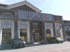-披云徽宴(石景山店)