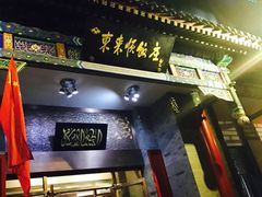 门面-东来顺饭庄(新源里店)