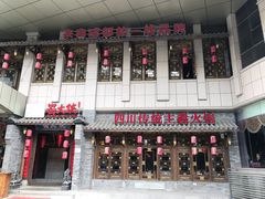 -蜀大侠火锅(西大店)