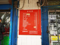 门面-秦镇史玉林凉皮(翡丽城店)