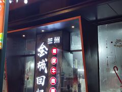 门面-金城回忆(万科店)
