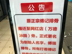 -傅强排骨(成都总店)