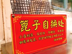 -胡同泥炉烤肉(总店)