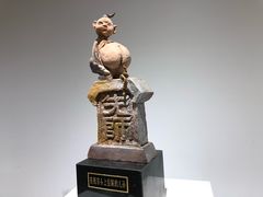 -炎黄艺术馆