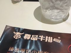 -尊品牛排(沙湾印象汇店)