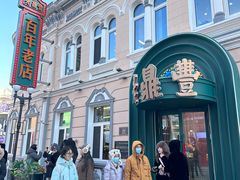 -中华巴洛克风情街