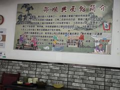 -邵顺兴锅盖面(金山宝地店)