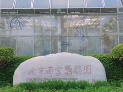 -南宫五洲植物乐园