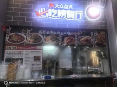 -成都瓜串串(水围1368店)