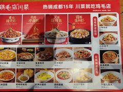 -鸡毛店·川菜(双楠店)