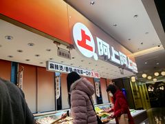 -阿上阿上麻辣香锅&麻辣烫(朝阳蓝色港湾店)