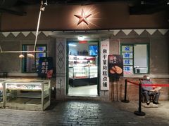 门面-和平菓局(王府井店)