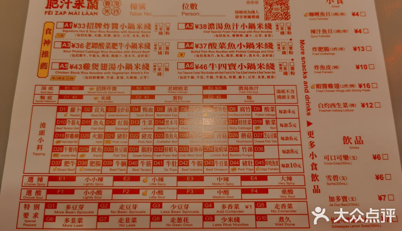 肥汁米蘭香港米线