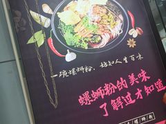 -螺少野柳州螺蛳粉(鱼化寨地铁商业街店)