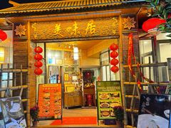-美未居·老字号·地道顺德菜·桑拿鸡·鱼生(容桂店)