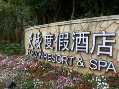 -三亚亚龙湾天域度假酒店
