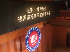 -贺绿汀音乐厅