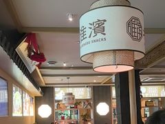 -老淮滨-蚌埠非遗小吃(淮河路店)