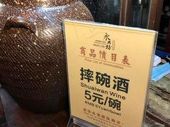 -摔碗酒(永兴坊店)