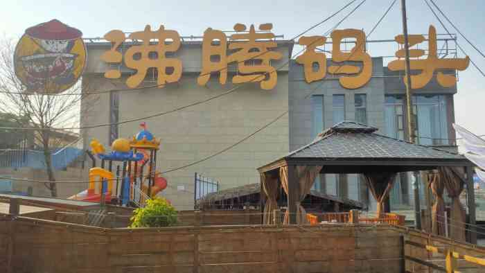 沸腾码头生态公园火锅-"很神奇般的中了霸王餐,然后终于打卡网红火.