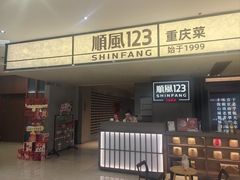 -顺风123(观音桥大融城店)