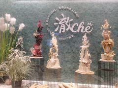 -澈烘焙·生日蛋糕·下午茶(龙华店)