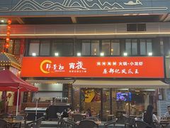 -郑贵初烧烤·烤凤爪的发明者(王家湾店)