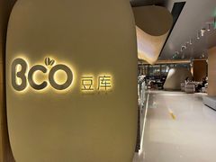-Bco豆库(苏州中心店)