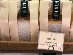 -安上烘焙 ENCHANTE(世纪汇店)