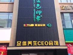 -金色印象·4K影院式足体养生(石碾盘店)
