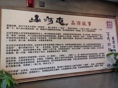 -山河屯铁锅炖鲜鹅·东北菜(开发区一店)