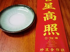 -炒豆合作社(东四总店)