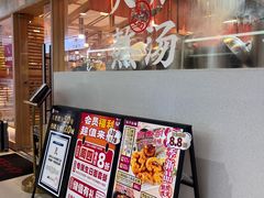 -味千拉面(杭州滨江星光大道店)