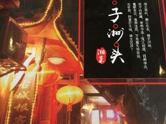 -橘子洲头湘菜馆