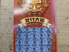 -中国福利彩票(上海周浦万达广场店)