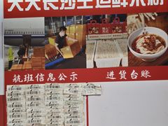 -湘人龙记老长沙米粉(鸟巢店)