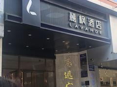 -麗枫酒店(广州中山大学中山眼科中心区庄地铁站店)