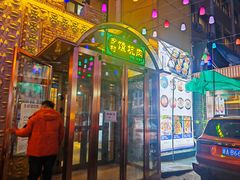 -乡村馕坑肉·烧烤·新疆菜·本地人更爱吃(阿勒泰首店)
