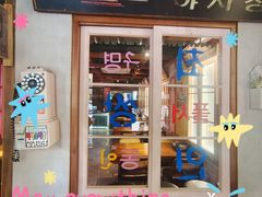-韩热集市(百源店)