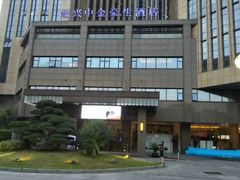 -绍兴中金豪庭大酒店·豪庭阁中餐厅