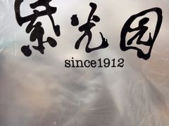 -紫光园·烤鸭(紫燕中路店)