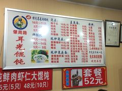 菜单-潘国仙耳光馄饨(黄家阙路店)