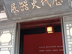 -沈坤状元府景区