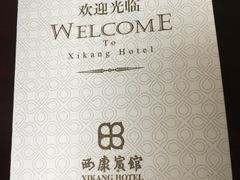 -南京西康宾馆